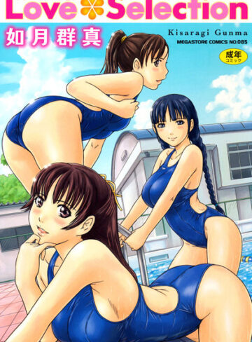 Love Selection❤如月群真 【単行本】購入はこちら！
