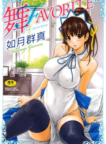 舞FAVORITE❤如月群真 【単行本】購入はこちら！
