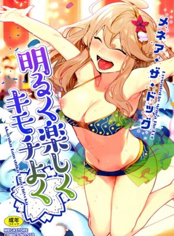 明るく楽しくキモチよく❤メネア・ザ・ドッグ 【単行本】購入はこちら！
