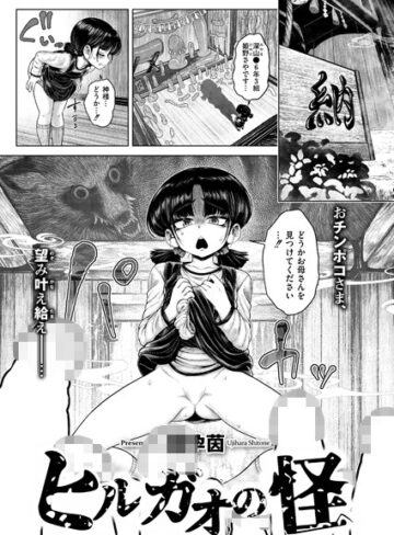 ヒルガオの怪（単話）❤蛆孕茵 【ファンタジー】購入はこちら！