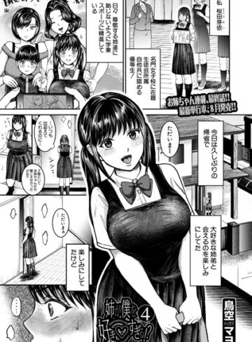 姉が僕を好き▽すぎる！？（単話）❤鳥空マヨ 【単話】購入はこちら！