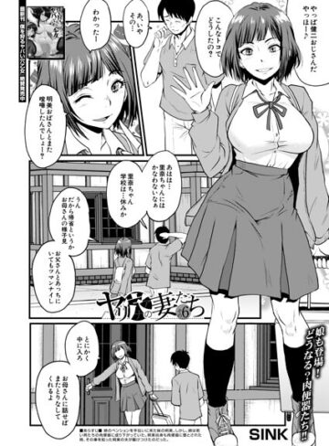 ヤリ穴の妻たち（単話）❤SINK 【単話】購入はこちら！