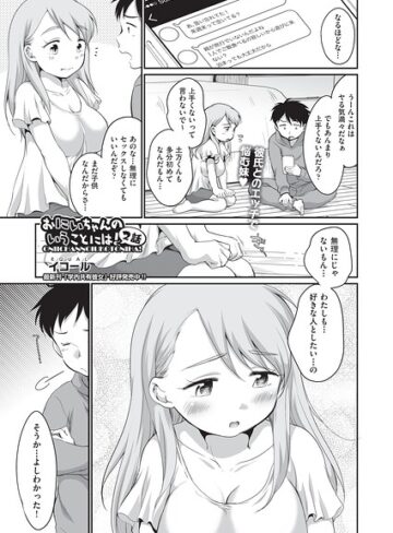 おにいちゃんのいうことには！（単話）❤イコール 【制服】購入はこちら！