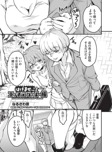 はけませっ！エッチアガール・極（単話）❤なるさわ景 【単話】購入はこちら！