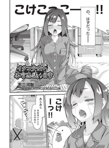 イタコ少女の不可思議な日常（単話）❤不二河聡 【ギャグ・コメディ】購入はこちら！