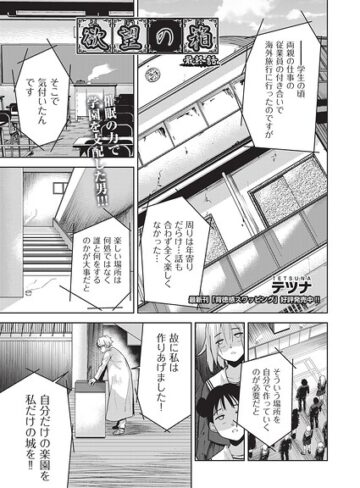 欲望の箱（単話）❤テツナ 【単話】購入はこちら！