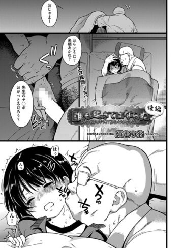 誰も起きてはならぬ（単話）❤師走の翁 【単話】購入はこちら！