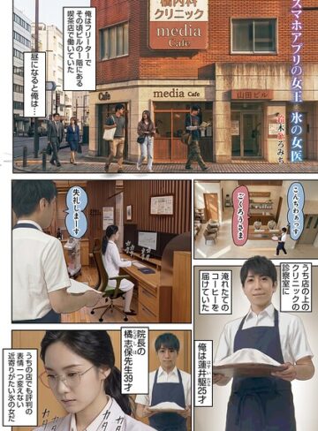スマホアプリの女王と氷の女医（単話）❤鈴木ひろみち 【単話】購入はこちら！