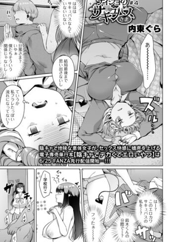 ナイショのサキュバスさま（単話）❤内東ぐら 【単話】購入はこちら！