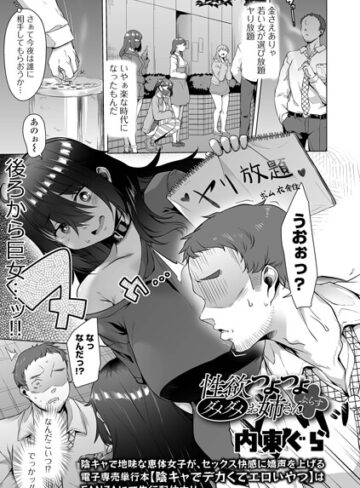 性欲つよつよダメダメお姉さん（単話）❤内東ぐら 【単話】購入はこちら！