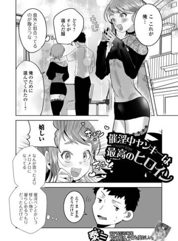 催淫中ヤンキーは最高のヒロイン（単話）❤泰三 【単話】購入はこちら！