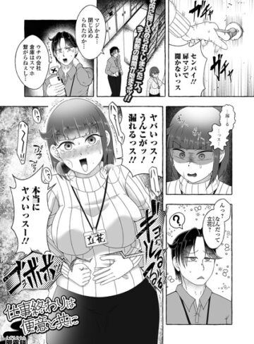 仕事終わりは便意と共に（単話）❤屑霧餅 【辱め】購入はこちら！