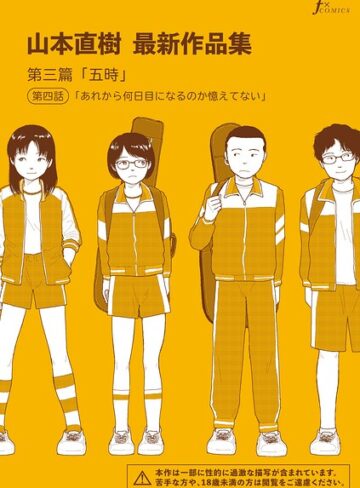 山本直樹最新作品集（単話）❤山本直樹 【単話】購入はこちら！