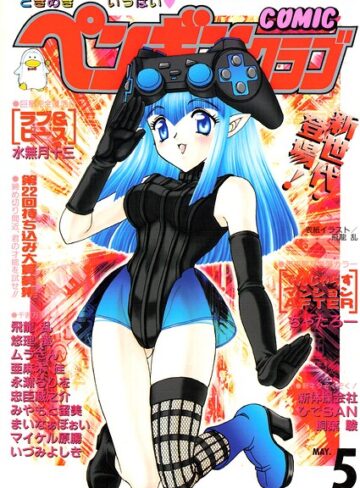 COMICペンギンクラブ2000年5月号❤飛龍乱 【ギャグ・コメディ】購入はこちら！