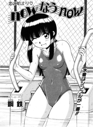 now なう now（単話）❤鋼鉄 【単話】購入はこちら！
