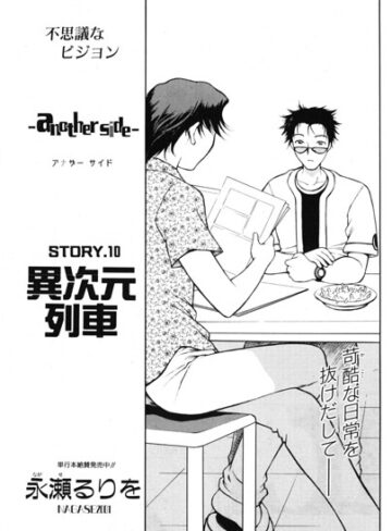 another side（単話）❤永瀬るりを 【ファンタジー】購入はこちら！