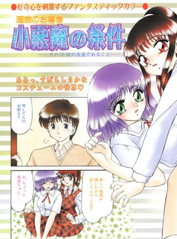 小悪魔の条件（単話）❤みやもと留美 【羞恥】購入はこちら！
