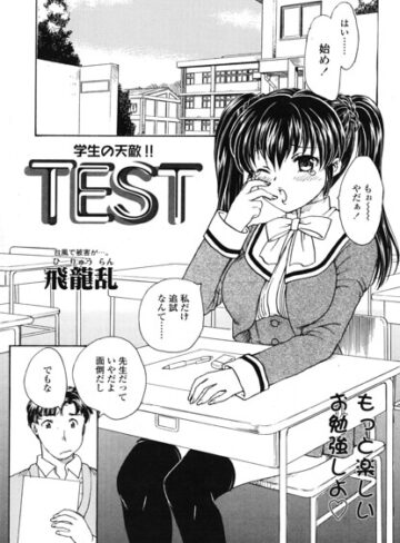 TEST（単話）❤飛龍乱 【制服】購入はこちら！