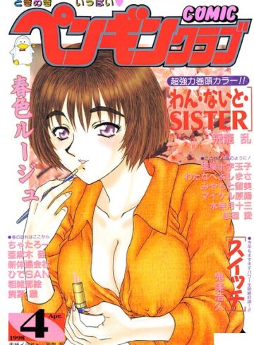 COMICペンギンクラブ1998年4月号❤飛龍乱 【ギャグ・コメディ】購入はこちら！