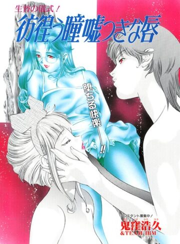 彷徨う瞳 嘘つきな唇（単話）