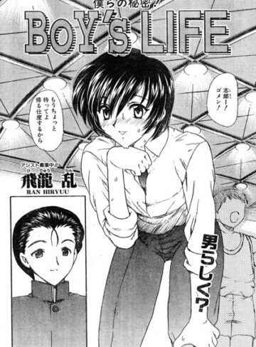 BOY’S LIFE（単話）❤飛龍乱 【単話】購入はこちら！