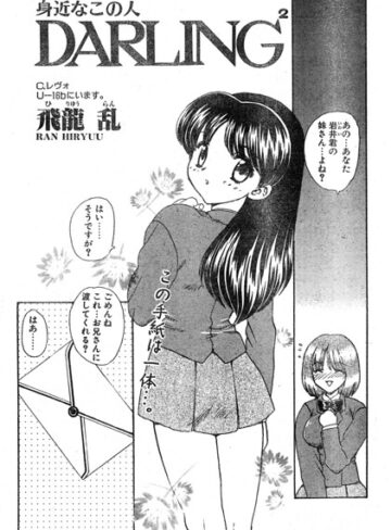 DARLING（単話）❤飛龍乱 【辱め】購入はこちら！