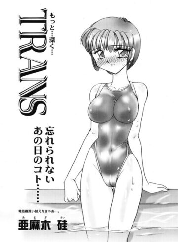 TRANS（単話）❤亜麻木硅 【制服】購入はこちら！