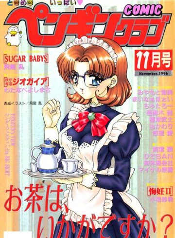 COMICペンギンクラブ1996年11月号❤飛龍乱 【ギャグ・コメディ】購入はこちら！