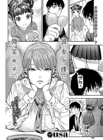 彼女が僕に微笑めば❤usa 【単行本】購入はこちら！