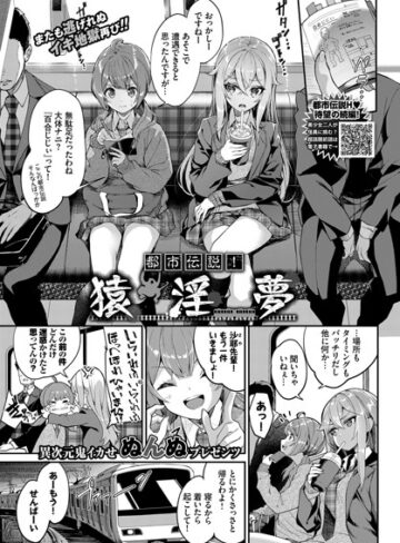 都市伝説！ 猿淫夢（単話）❤ぬんぬ 【単話】購入はこちら！