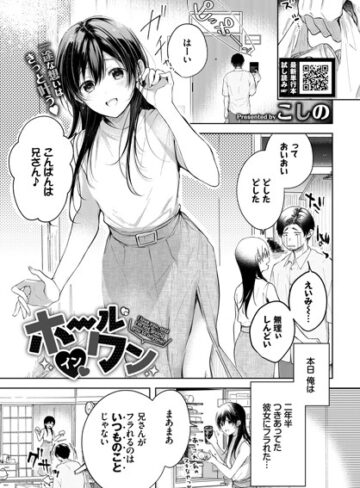 ホールインワン（単話）❤こしの 【単話】購入はこちら！