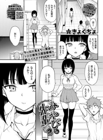 みやびな先輩（単話）❤きょくちょ 【単話】購入はこちら！
