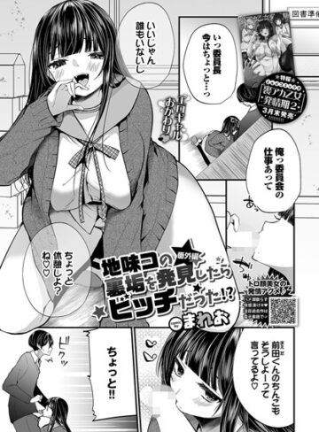 地味コの裏垢を発見したらビッチだった！？（単話）❤まれお 【単話】購入はこちら！