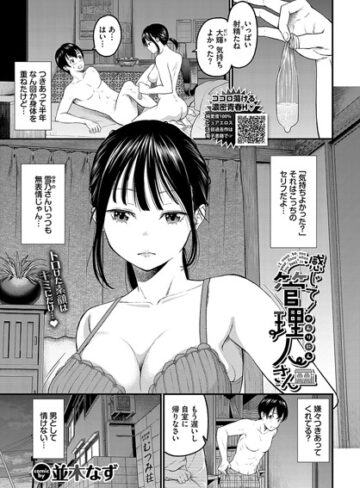 感じて！管理人さん（単話）❤並木なず 【クンニ】購入はこちら！