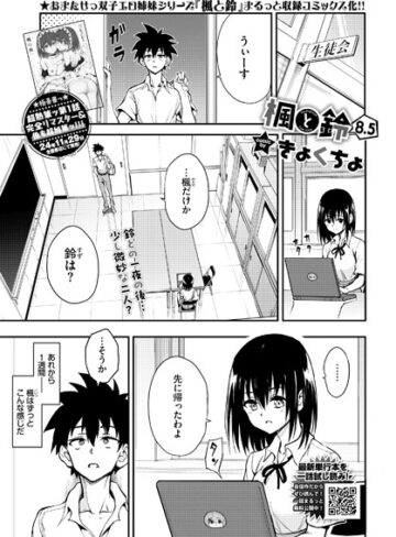 楓と鈴（単話）❤きょくちょ 【単話】購入はこちら！