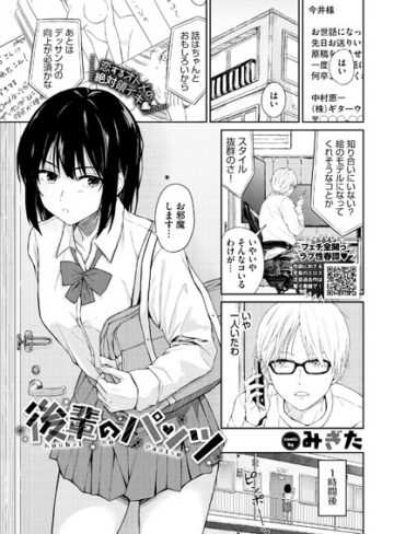 後輩のパンツ（単話）❤みぎた 【羞恥】購入はこちら！