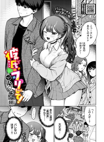 彼氏のフリして！（単話）❤ハマチ 【羞恥】購入はこちら！