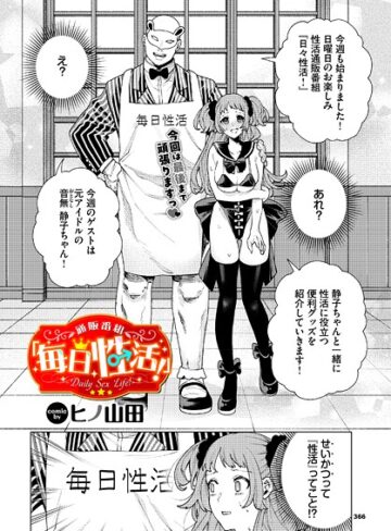 性教育番組「子作りを学ぼう！」（単話）❤ヒノ山田 【羞恥】購入はこちら！