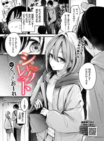 シークレット（単話）❤くっきおーれ 【単話】購入はこちら！