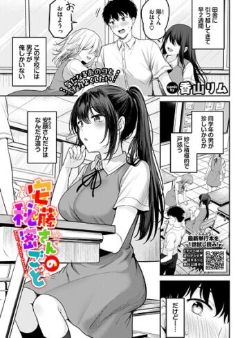 安藤さんの秘密ごと（単話）❤香山リム 【羞恥】購入はこちら！
