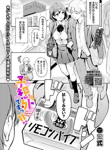 予想外ですっ！！（単話）❤宏式 【羞恥】購入はこちら！