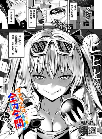 マナちゃんは全力全開！（単話）❤シもん 【単話】購入はこちら！