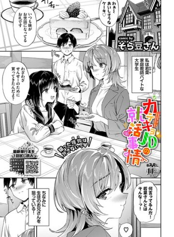 カテキョJDの就活事情（単話）❤そら豆さん 【単話】購入はこちら！
