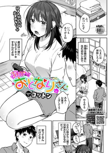 昨日までおとなりさん（単話）❤コットン 【単話】購入はこちら！