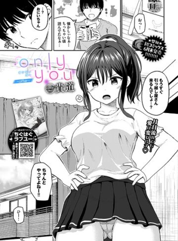 only you（単話）❤貴道 【単話】購入はこちら！