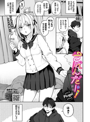 されんだー！（単話）❤Flugel 【単話】購入はこちら！