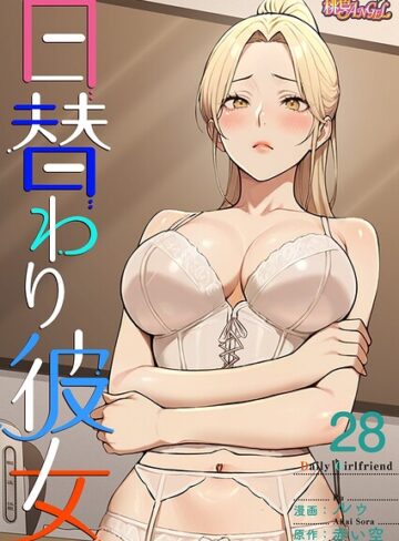 日替わり彼女【タテヨミ】❤ルゥ 【無料作品】購入はこちら！