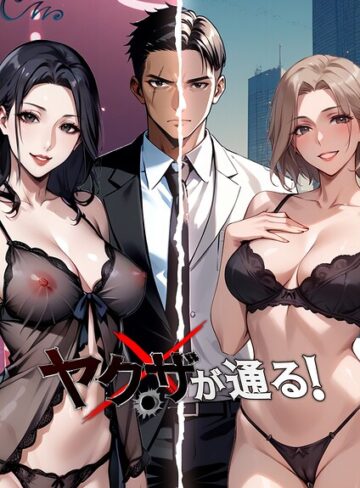 ヤクザが通る！❤Culturewave 【フルカラー】購入はこちら！