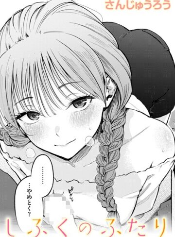 制服とスーツ（単話）❤さんじゅうろう 【単話】購入はこちら！