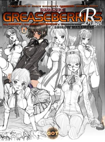 GREASEBERRIES❤士郎正宗 【単行本】購入はこちら！